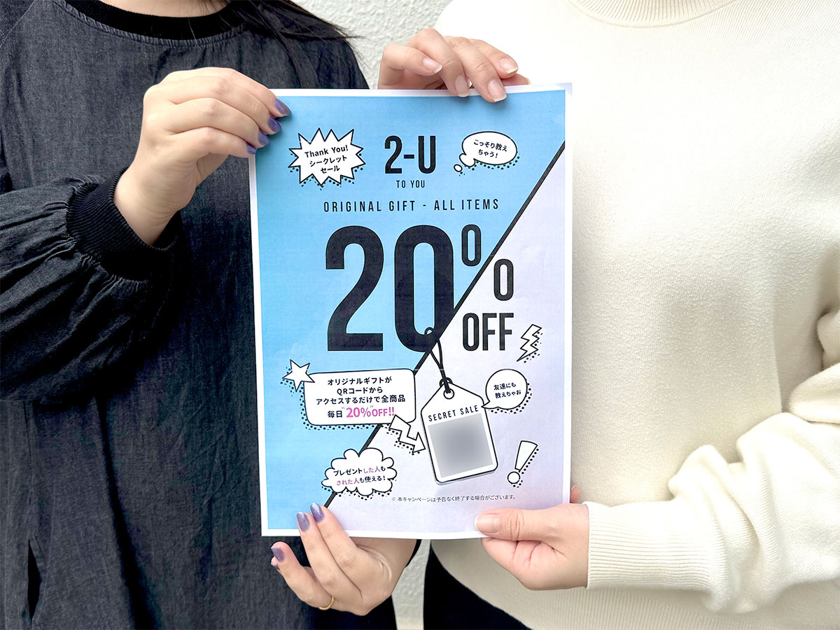 トゥーユー全商品20%OFFシークレットセールの案内。QRコード付き割引カードの紹介