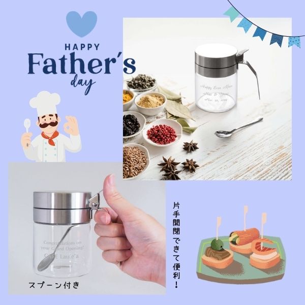 料理好きのお父さんにおすすめの父の日ギフト：キッチンに映えるおしゃれなガラス製のメッセージ入り名入れスパイスジャー