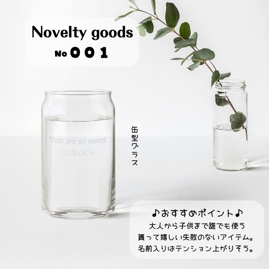 カフェのようなおしゃれな空間を演出する、缶飲料のシルエットをした名入れ対応の缶型グラス。トゥーユーで人気の夏のノベルティグッズ
