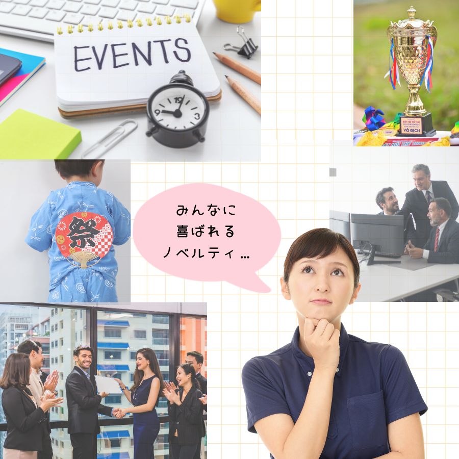 少ロットからオーダーメイド可能なトゥーユーのオリジナルノベルティグッズのイメージ。会社のイベントや集まりの記念品に最適な名入れギフト